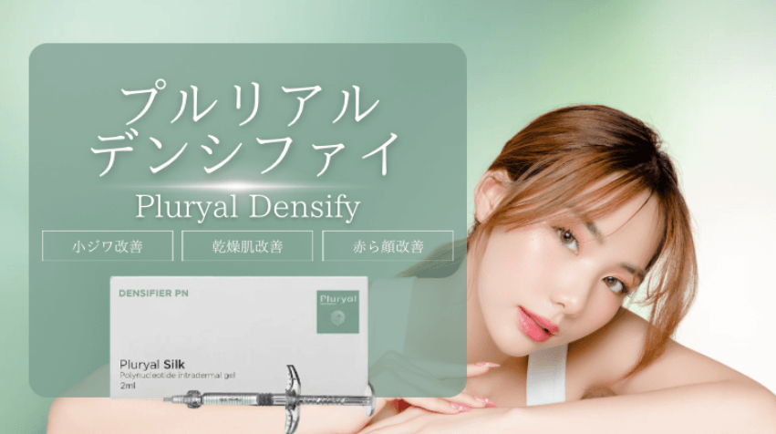 ライズワン美容皮膚科クリニック　プルリアルおすすめ